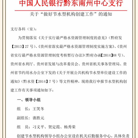 人民银行黔东南州中心支行坚持“四个始终”打造节水型示范单位“标杆”