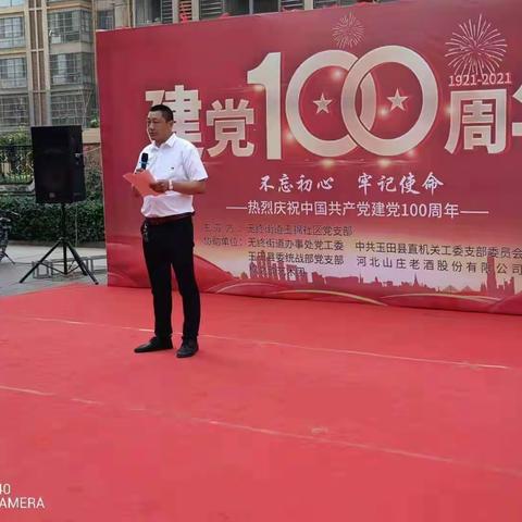 【不忘初心、牢记使命】玉锦社区庆祝中国共产党建党100周年