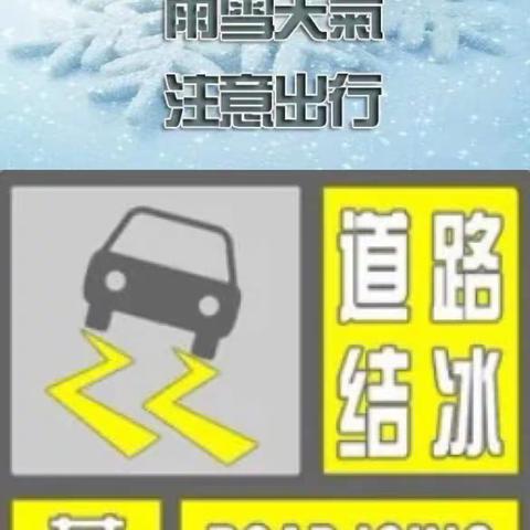 肇州运管冰雪路面安全提示！