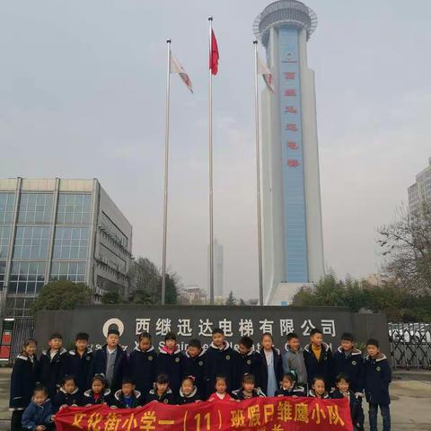 “乘坐电梯小常识”文化街小学一（11）班“雏鹰小队”西继迅达之行