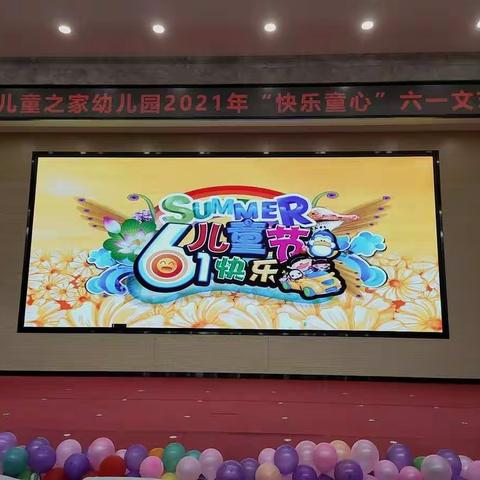 巩义市儿童之家幼儿园“快乐童心”六一文艺汇演