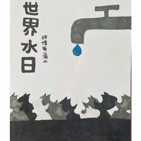 “珍惜水资源，保护水环境”，海棠区林旺中学“世界水日”绘画作品展圆满结束！