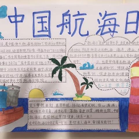 【九一小学1.27班】航海梦，中国梦