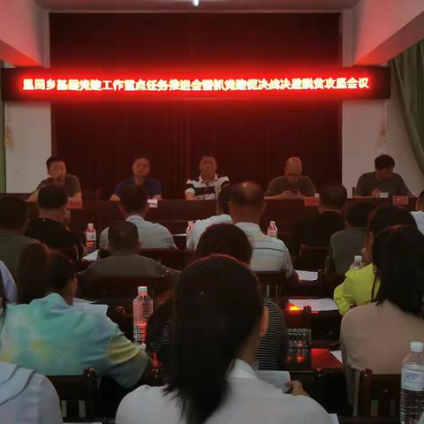 里田乡召开基层党建工作重点任务推进会暨抓党建促决战决胜脱贫攻坚会议