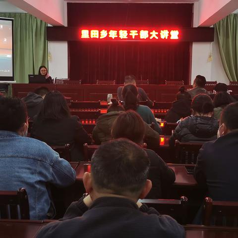 里田乡第一期“年轻干部大讲堂”开讲啦！