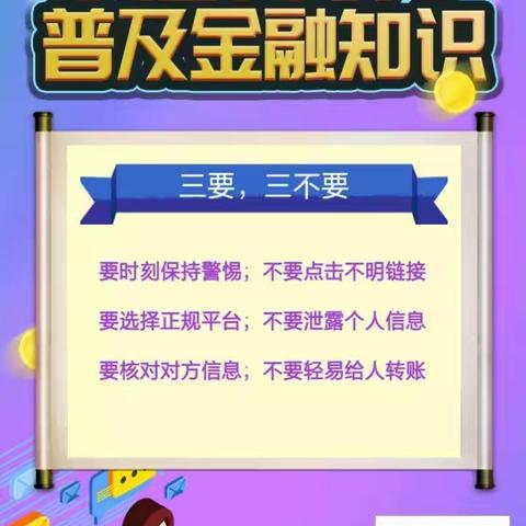 “普及金融知识，守住‘钱袋子’”工行苹果园支行金融防范意识普及活动