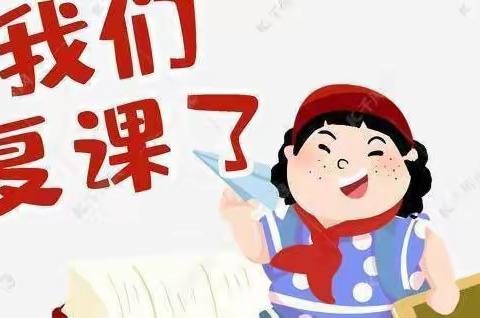 花开“疫”散，“幼”见美好———双中附属幼儿园复学告知书