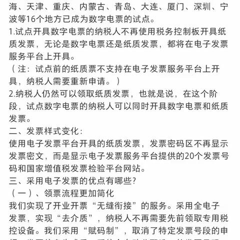 转发：1、税控盘即将取消！2、数电发票与纸质发票的区别！