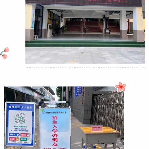西安市高陵区高家小学2022年新生入学信息审核工作开始啦！