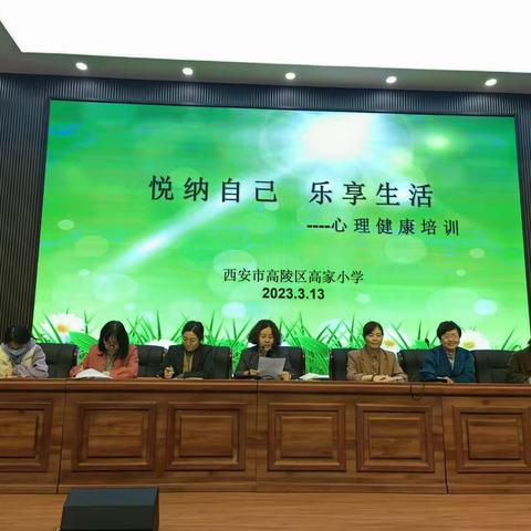 塑阳光心态，做幸福教师——高陵区高家小学开展教师心理健康讲座