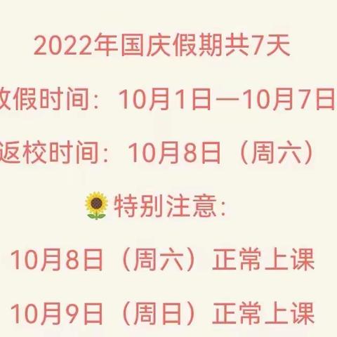 高陵区高家小学国庆节放假告家长书