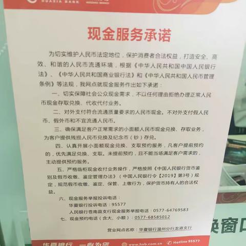 华夏银行龙港支行积极开展“庆祝建党百年，践行现金为民”宣传活动