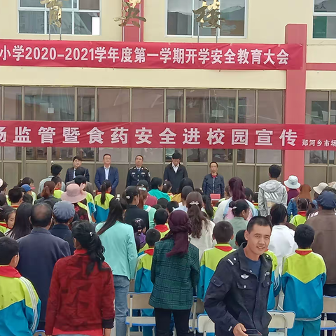 庄浪县郑河小学2020——2021学年度秋季学期安全教育工作大会及家长会