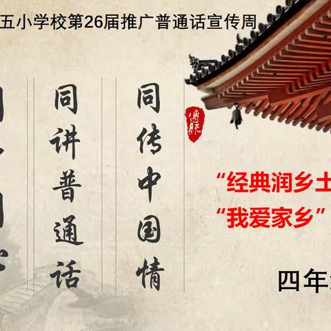 乌鲁木齐市第十五小学校第26届推广普通话宣传周同祖同根 同身同心 同讲普通话 同传中国情