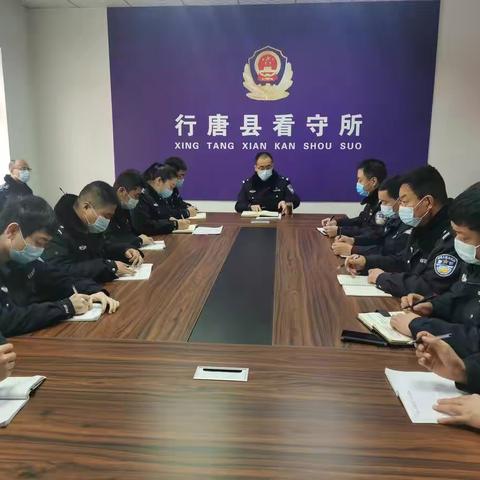行唐县看守所认真开展队伍廉政警示教育和在押人员风险评估会