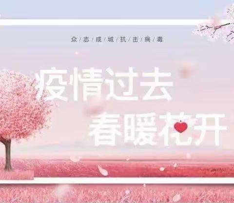 丛台区小石龙幼儿园——👨‍👩‍👧‍👦小手拉大手，居家防疫比比看“居家做家务 成长不停歇”