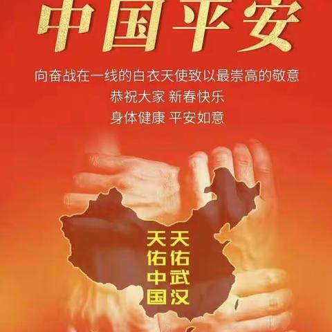 【众志成诚抗瘟疫  停课不停学】小石龙幼儿园在行动