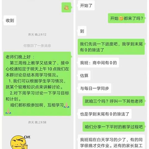【流峪镇中心校】——三年级数学组第三周线上集体备课