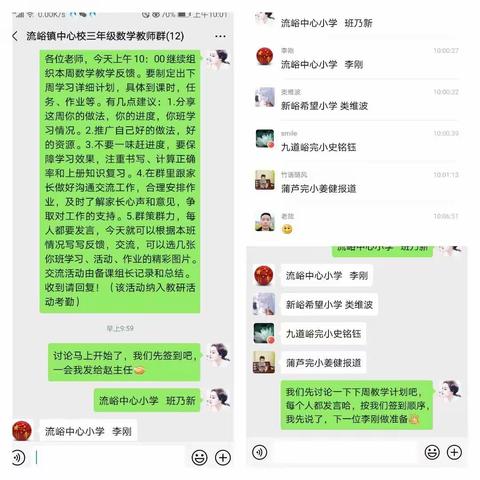 平邑县流峪镇中心校三年级数学组第四周集体备课活动
