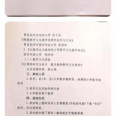 让我们在数学研究道路上  越陷越深，不能自拔---流峪中心校   数学在线教研活动