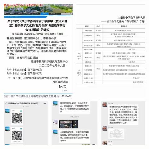 平邑县流峪镇中心校－基于数学文化的“数与代数”专题教学研讨会纪实