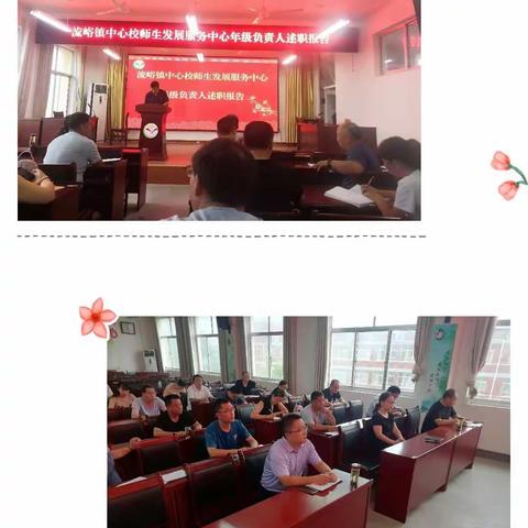 流峪镇中心校师生发展服务中心年级负责人述职报告纪实