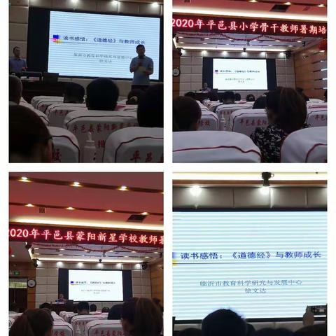 平邑县小学骨干教师暑期培训纪实