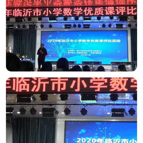 同台竞技展风采，优师智慧助成长——记临沂市小学数学优质课评比学习有感