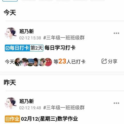 平邑县流峪中心小学三年级①班    每日学习我最棒