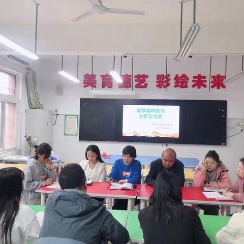 分析中进步  砥砺中前行——文昌小学教育集团数学期中练习分析交流会