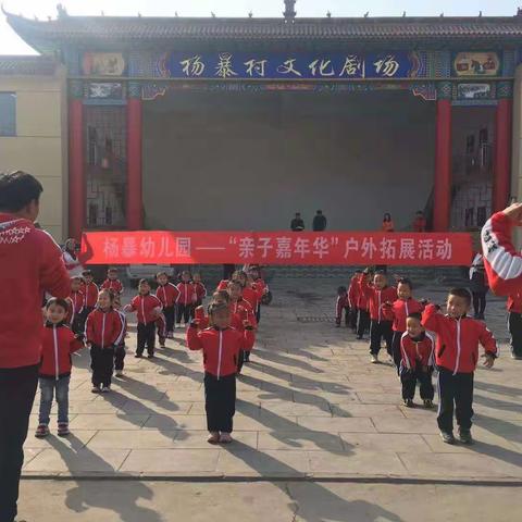 潞州区堠北庄联校杨暴幼儿园“亲子运动会”