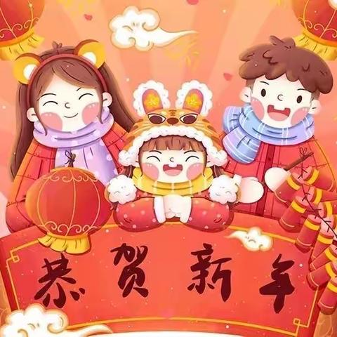 【知习俗·品年味·迎虎年——城北实验幼儿园】