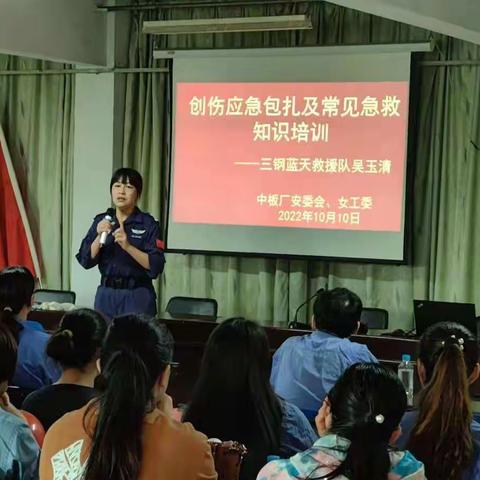 中板厂女工委开展“创伤应急包扎及常见急救知识”培训