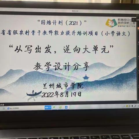 【小语三班五组】金秋送爽、硕果累累——“国培计划（2021）”甘肃省省级农村骨干教师能力提升培训项目纪实
