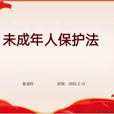 走进《未成年人保护法》——文昌市文城中心幼儿园师德师风培训