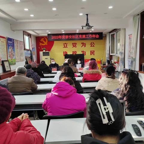 2022年度新华区革新街道泰安社区党建工作年会