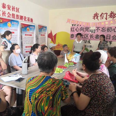 泰安社区党总支举办“学党史，悟初心，办实事”暨“红心向党，长者生日会”活动