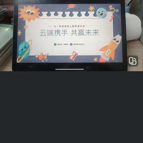 云端上课  筑梦未来——明德小学五年级教学纪实