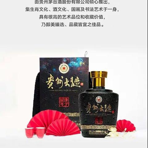 [新品上市]53度贵州大曲酒（庚子鼠年）