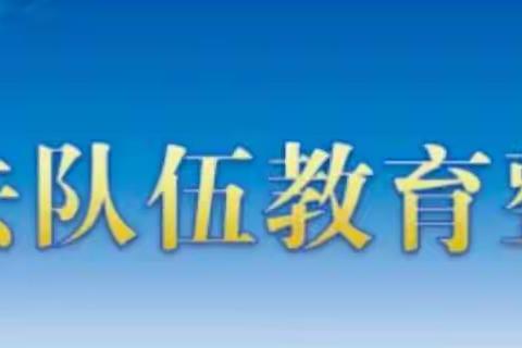 蔡虹同志参加户政大队队伍教育整顿集中学习