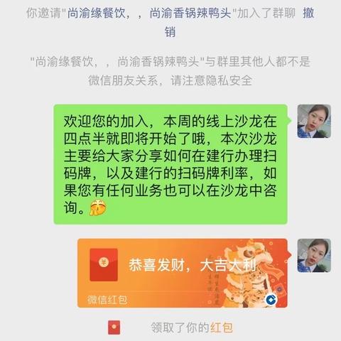 财富港支行“商户扫码牌”线上沙龙