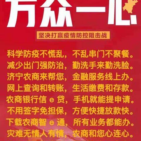 济宁农商行廿里铺支行