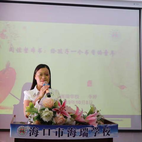 海口市海瑞学校第6周语文科组活动暨【第15 期木子屋小堂】：省级骨干教师专题讲座