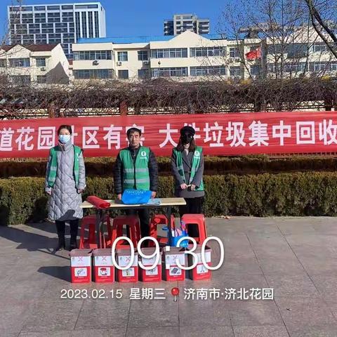【济阳区垃圾分类】济北街道花园社区开展2月份有害、大件垃圾分类回收活动