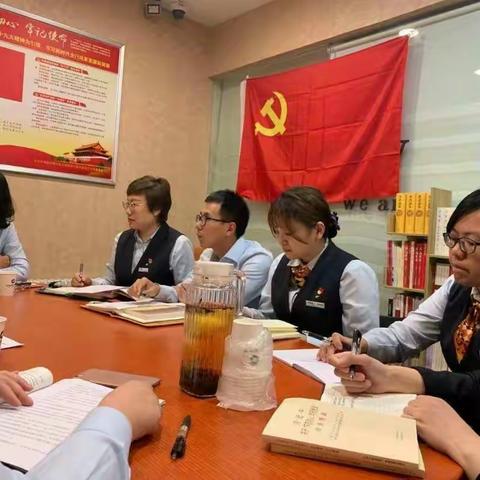 真武庙支行党支部开展“不忘初心、牢记使命”主题教育交流研讨会