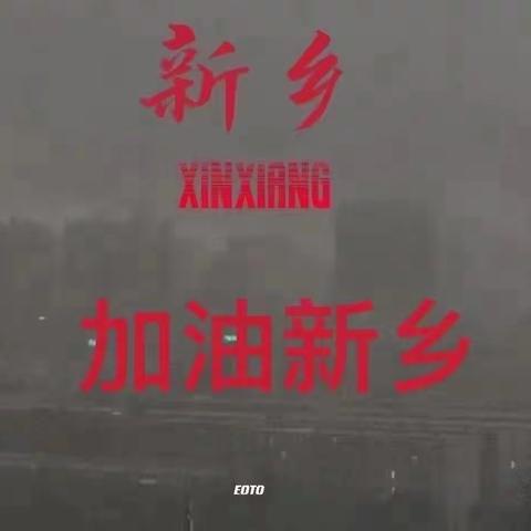 暴雨无情，人间有爱