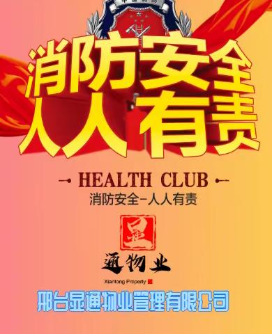 显通物业《邢台市人民医院项目》开展2020年消防应急处理演习