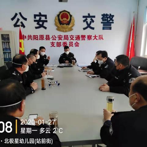 阳原交警大队紧急召开疫情防控工作部署会议