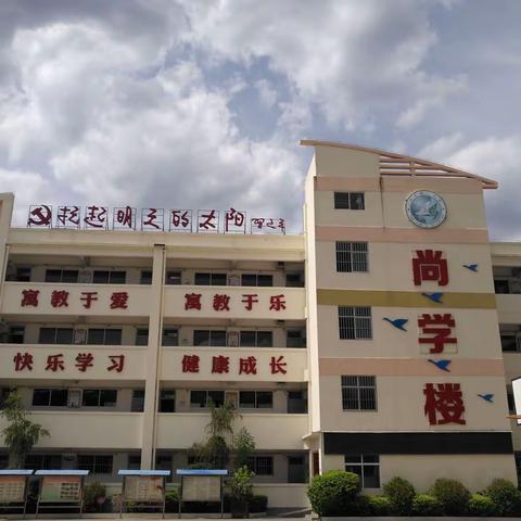 “防控疫情 停课不停学”                      ——云南元江红军小学(元江第二小学)致家长朋友的一封信