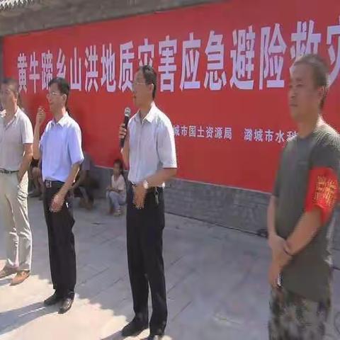 烈日骄阳，古老的原起寺，美丽的辛安村。黄牛蹄乡山洪地质灾害应急避险救灾演练在这里进行。